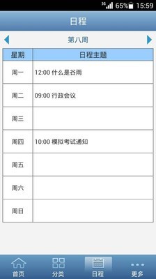 訊飛智校軟件