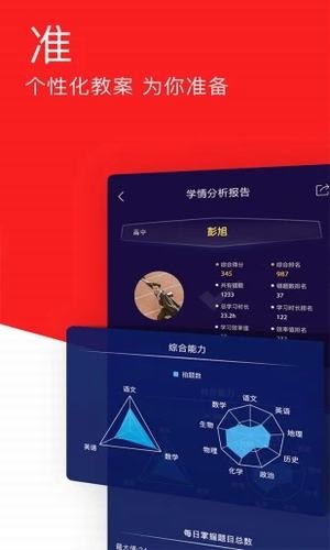 精準教學(xué)通教師版軟件