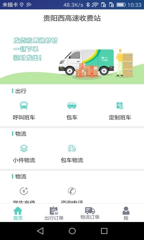 通村村服務(wù)站軟件