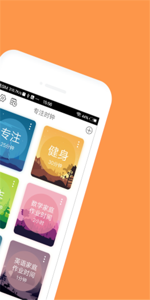 專(zhuān)注時(shí)鐘軟件