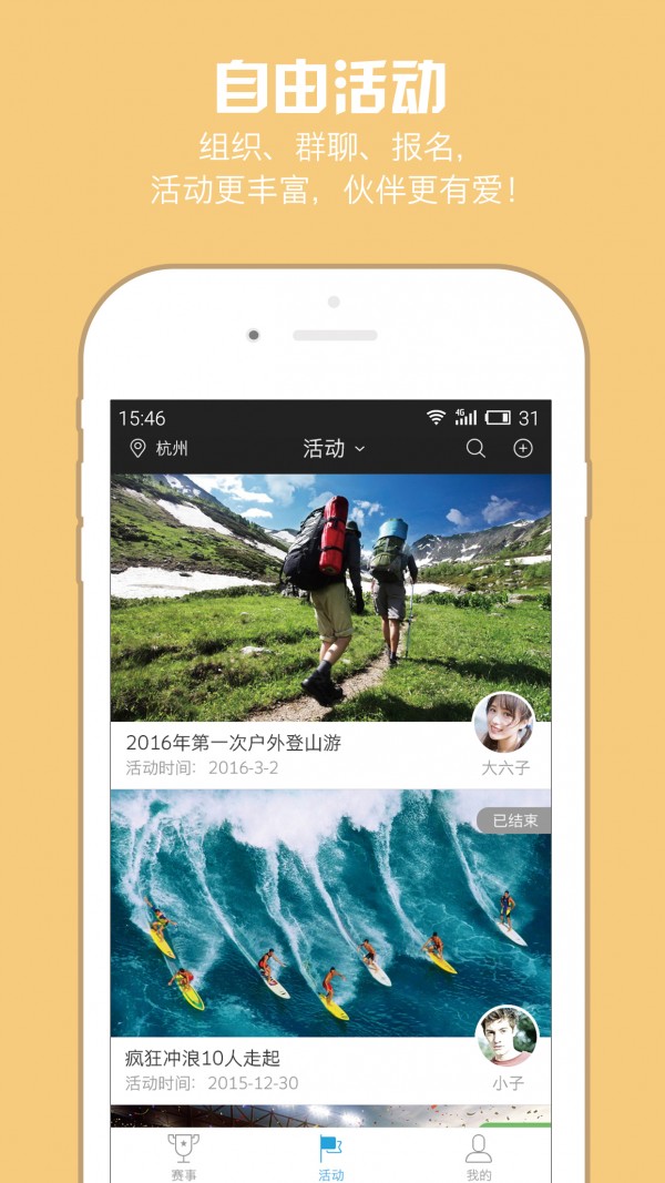 運動(dòng)寶盒軟件