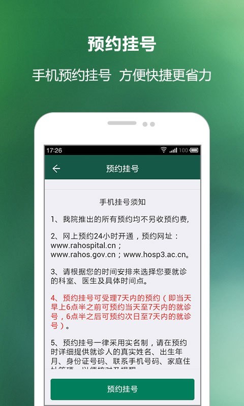 掌上瑞贝软件