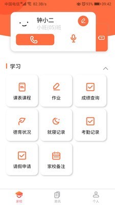 纳乐智校教师软件