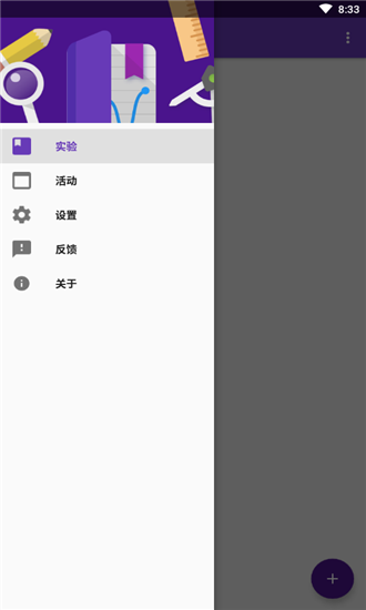科學(xué)日記軟件