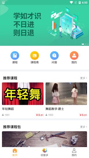 優(yōu)智多課堂軟件