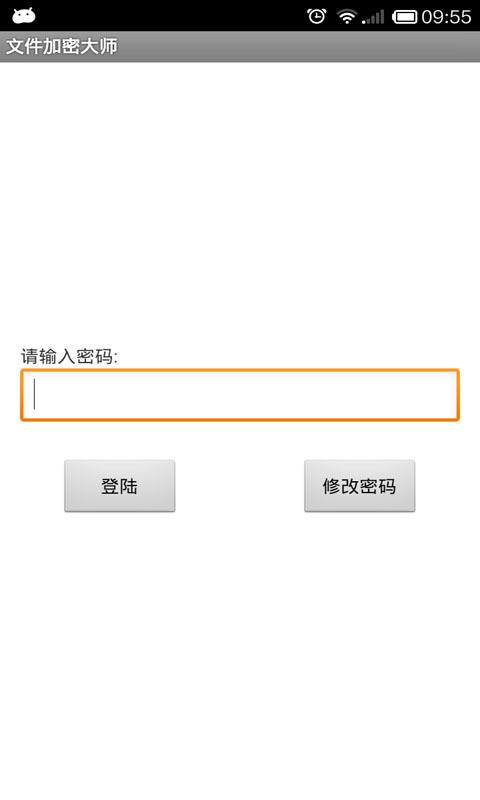 文件加密寶軟件