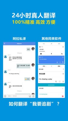 阿拉私译软件