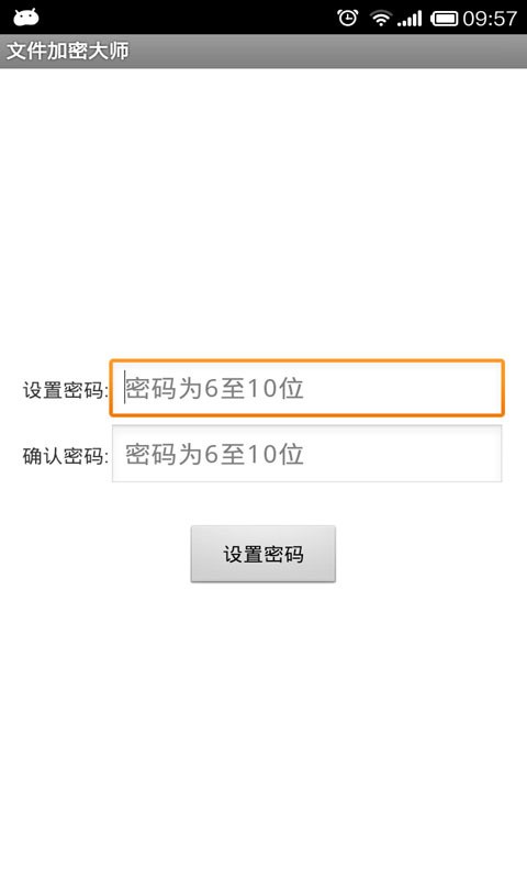 文件加密寶軟件