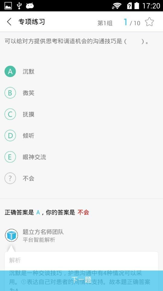 執業(yè)護士考試軟件