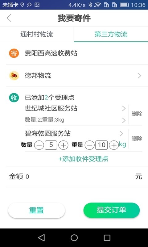 通村村服務(wù)站軟件