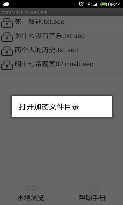 文件加密寶軟件