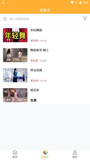 優(yōu)智多課堂軟件