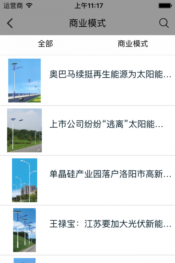 太陽(yáng)能商城軟件