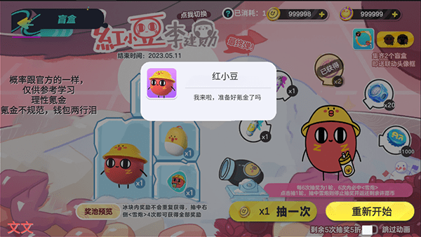 蛋仔派对抽奖模拟器软件