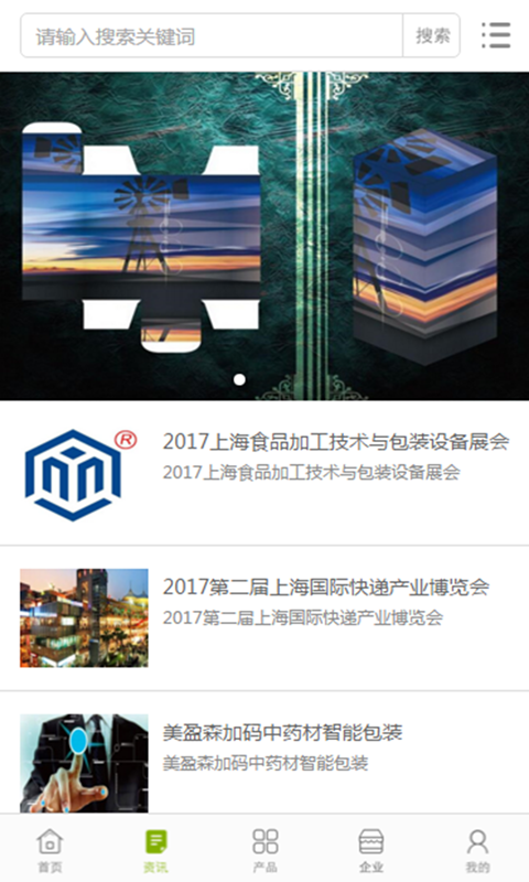 中國包裝機械交易網(wǎng)軟件