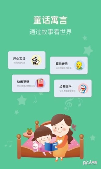 宝宝快说话软件