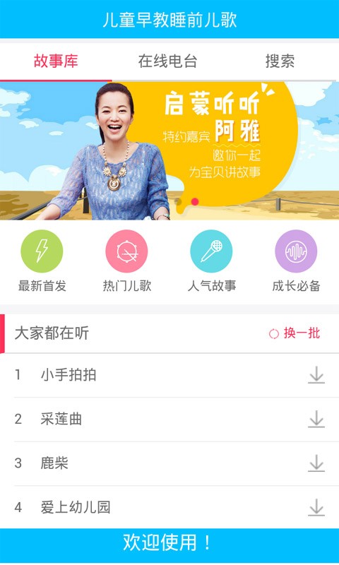 啟蒙聽(tīng)聽(tīng)講故事軟件