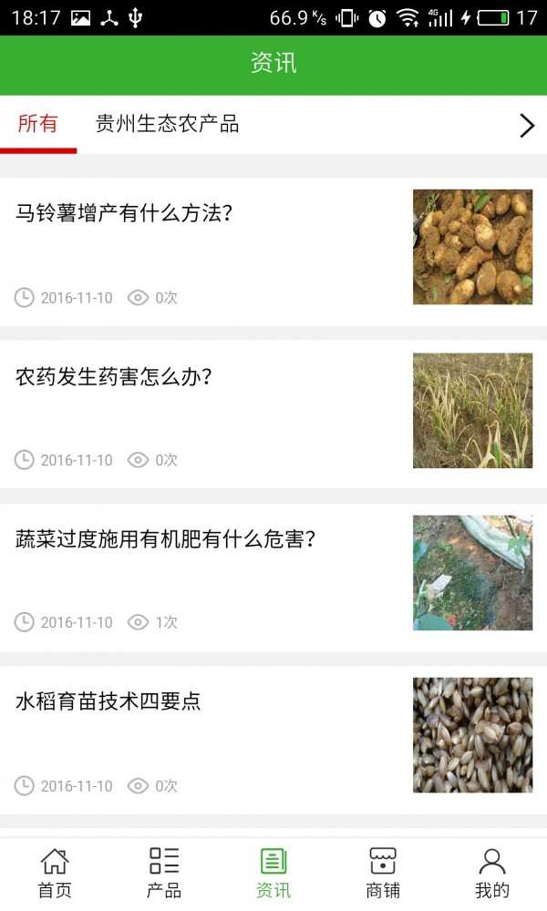 贵州生态种养殖网软件