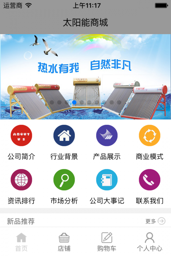 太陽(yáng)能商城軟件