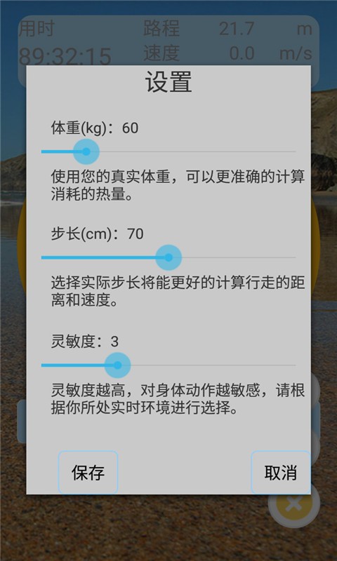 計步器計步軟件