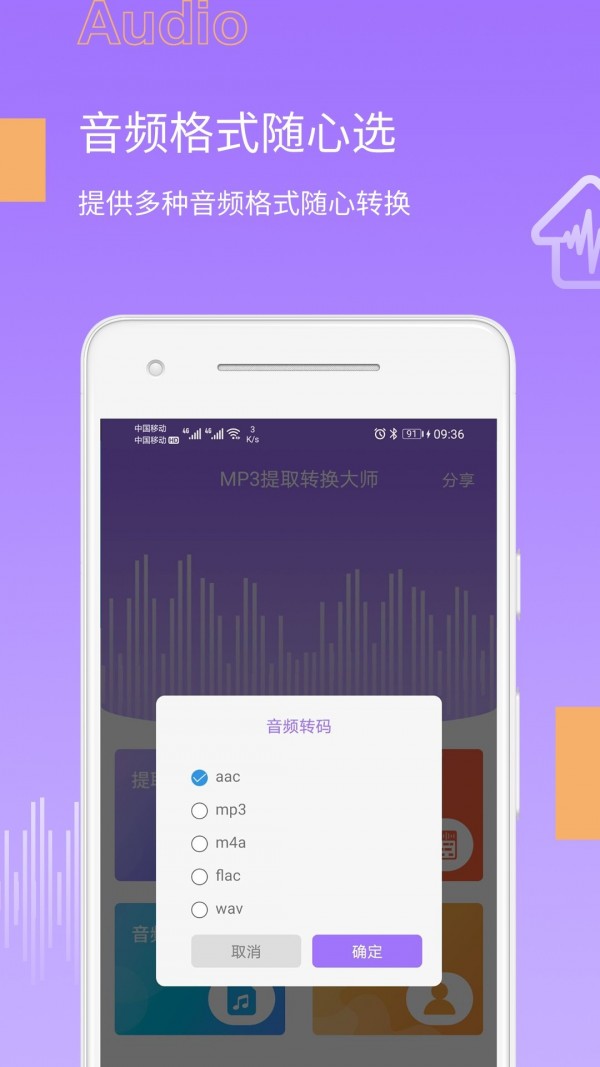 MP3提取轉換大師軟件