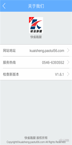快省軟件
