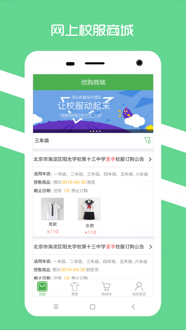 陽(yáng)光智運司機端軟件