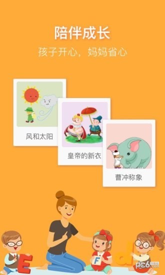 宝宝快说话软件