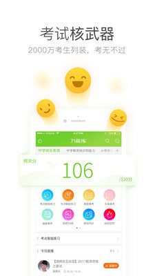 教師資格證億題庫軟件