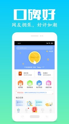 眾人幫軟件
