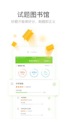 教師資格證億題庫軟件
