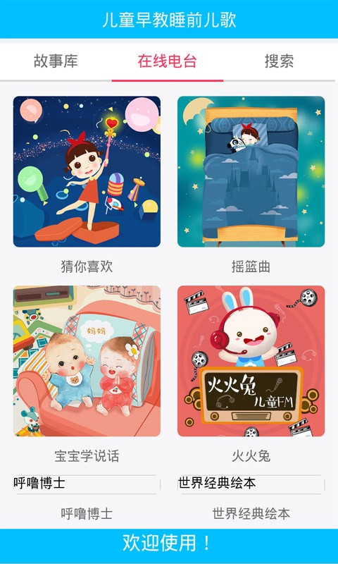 啟蒙聽(tīng)聽(tīng)講故事軟件