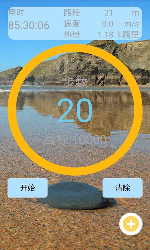 計步器計步軟件