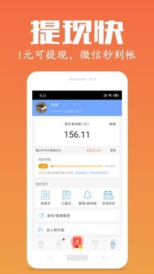 眾人幫軟件