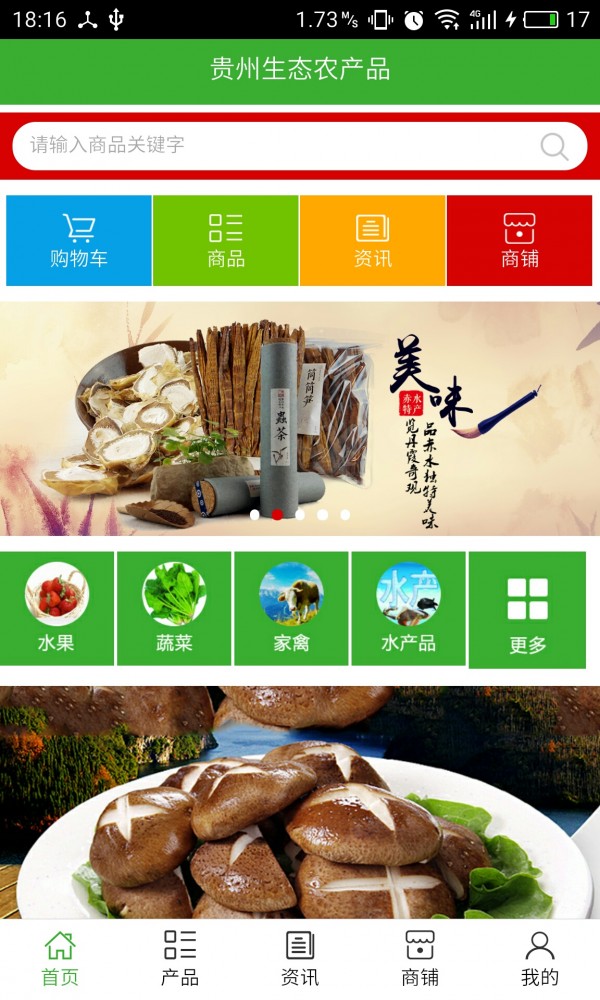 贵州生态种养殖网软件