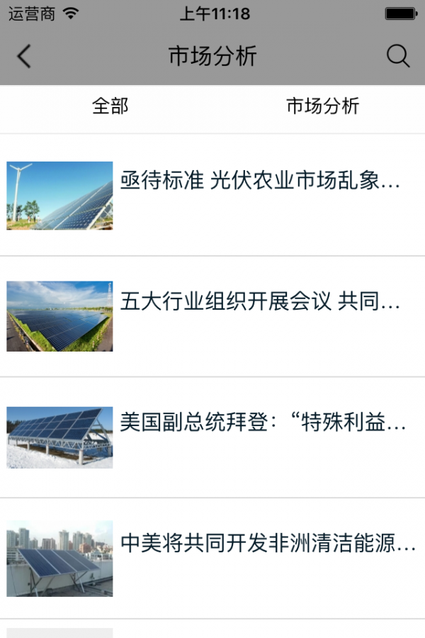 太陽(yáng)能商城軟件