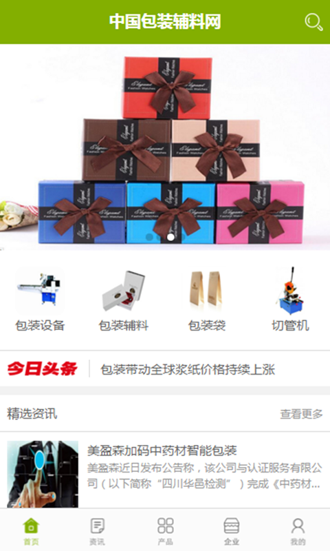 中國包裝機械交易網(wǎng)軟件