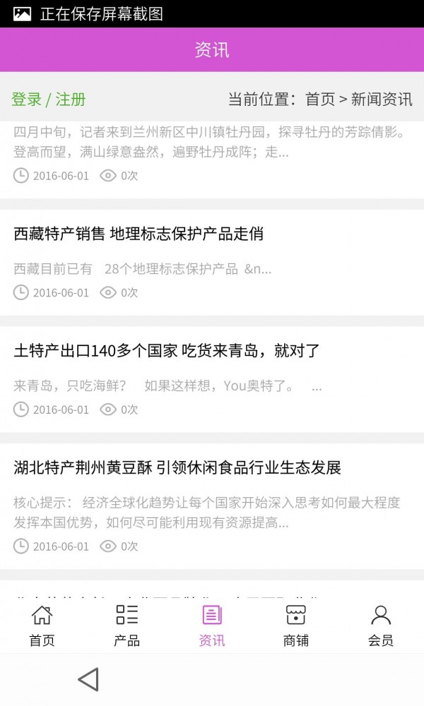 廣西特產(chǎn)大全軟件