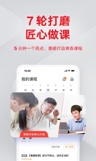 有道精品課軟件