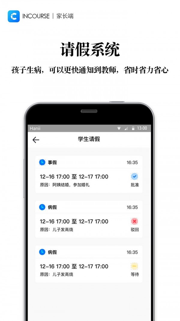 inCall軟件
