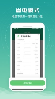 電池超人軟件