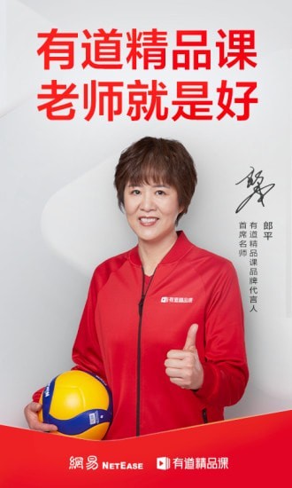 有道精品課軟件