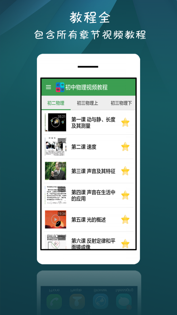 初中物理学习网软件