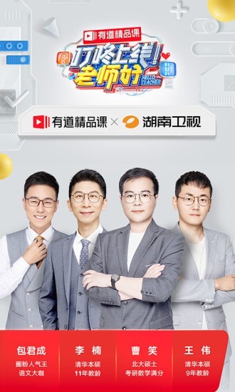 有道精品課軟件