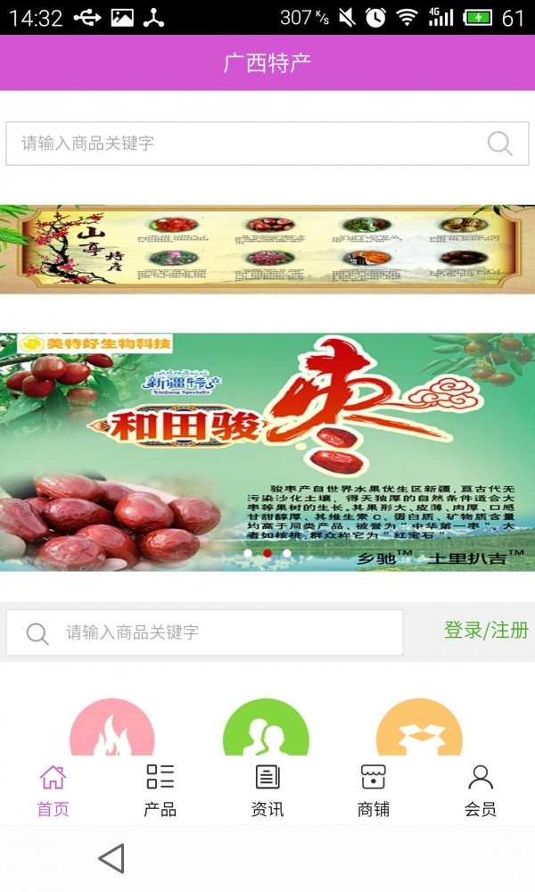 廣西特產(chǎn)大全軟件