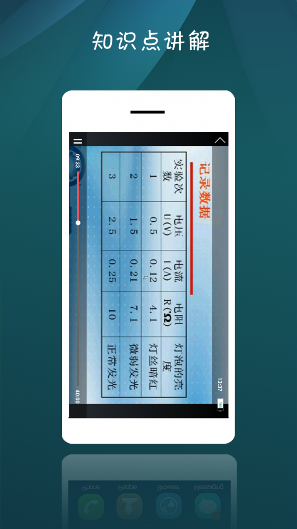 初中物理学习网软件