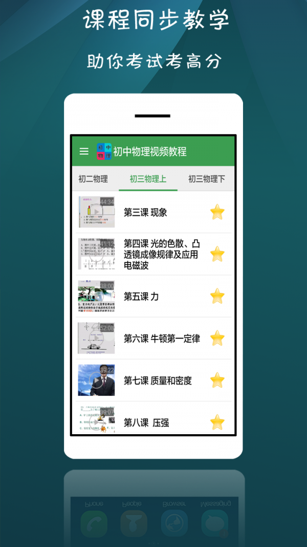 初中物理学习网软件