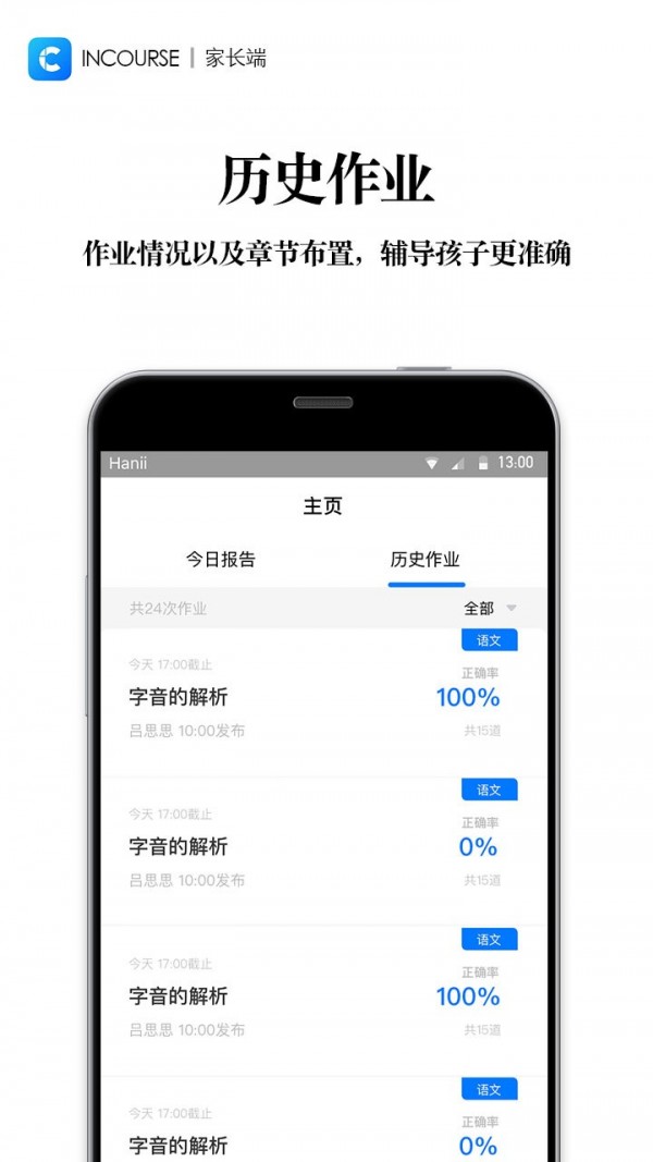 inCall軟件