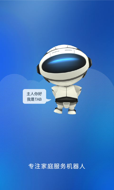 TAB Robot塔塔家軟件