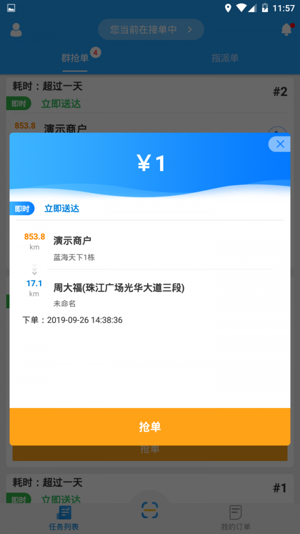 快跑者配送端軟件